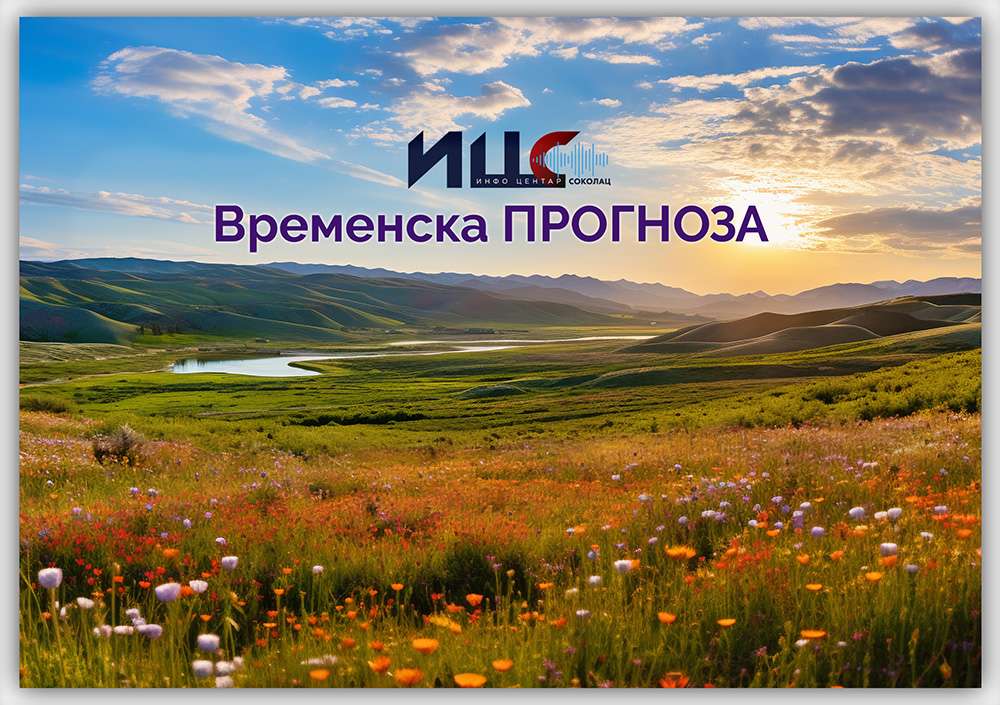 Vremenska-prognoza - Временска прогноза