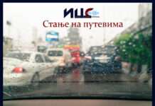 МАГЛА СМАЊУЈЕ ВИДЉИВОСТ, КОЛОВОЗИ МЈЕСТИМИЧНО МОКРИ И КЛИЗАВИ