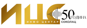 Инфо центар Соколац
